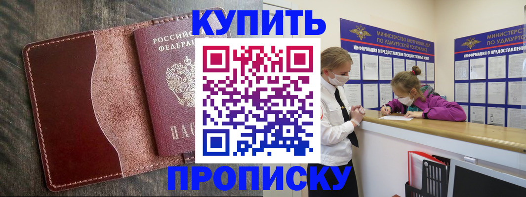 временная регистрация купить в Геленджике